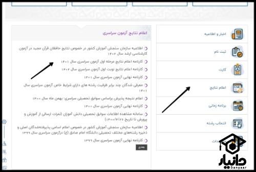 دریافت کد 7 رقمی دسترسی انتخاب رشته 